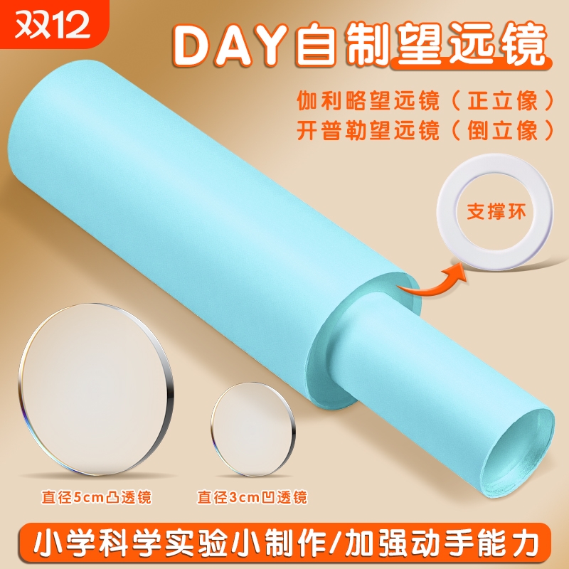 自制望远镜套装材料包