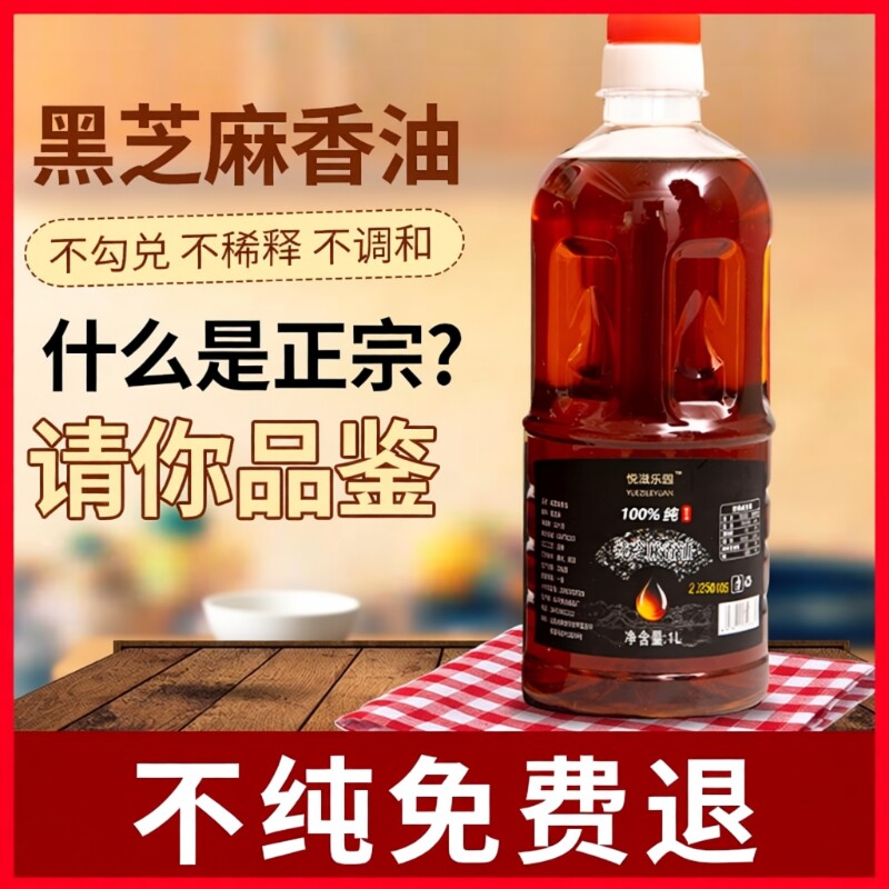 传统石磨纯正香油正宗小磨香油黑芝麻油月子油芝麻油火锅香油蘸料