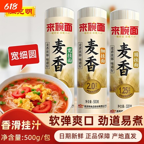 陈克明来碗面麦香圆挂面500g面条龙须面超细速食宽细面条和面家用