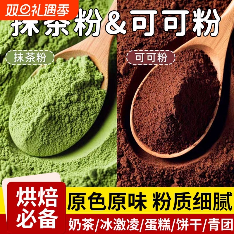 烘焙粉冲饮粉抹茶粉可可粉草莓粉芒果粉奶茶黑咖啡原材料12种口味