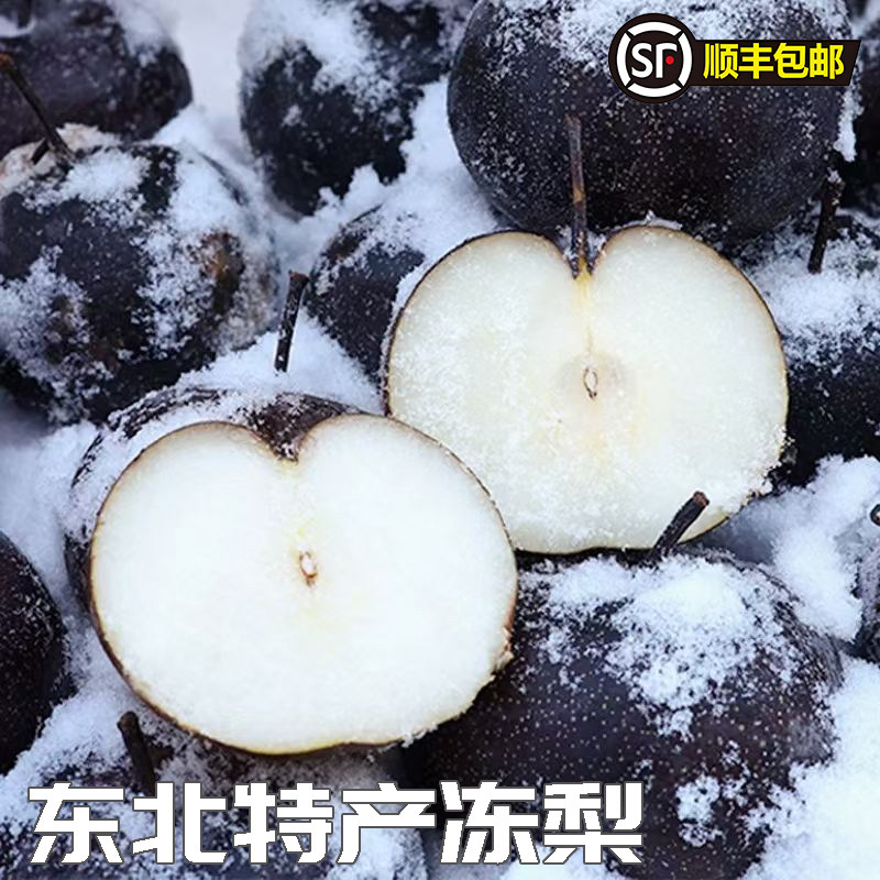 东北冻花盖梨冻苹果梨冻梨酸甜老口味可发顺丰正宗特产包邮到家