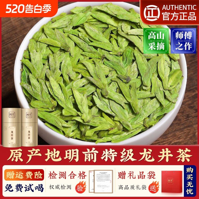 龙井茶明前2025新茶杭州绿茶浓香型茶叶礼盒装王茶师送礼罐装豆香