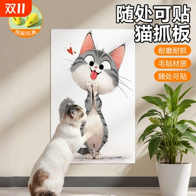 升级印刷款猫爬贴猫咪爬墙贴随意剪切耐磨耐抓逗猫神器猫抓板贴墙