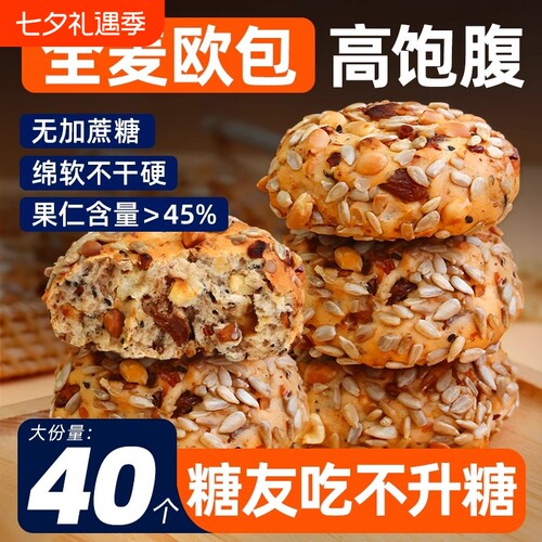 八宝坚果欧包全麦面包旗舰店整箱低无糖精0早餐脂代餐主食品健康