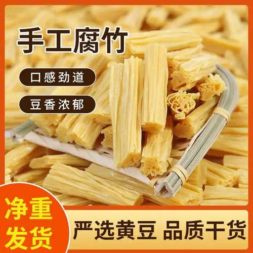 农家自制腐竹天然晾晒筋道Q弹