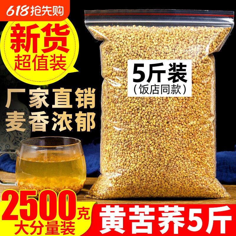 黄苦荞茶2500g5斤正品大凉山黑苦荞大麦茶饭店同款官方旗舰店菊