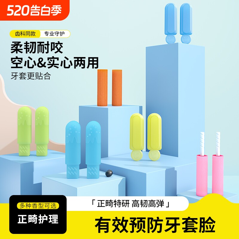 咬胶棒正畸专用矫正牙套锻炼咬肌咀嚼咬磨牙器磨牙咬胶食品级实心