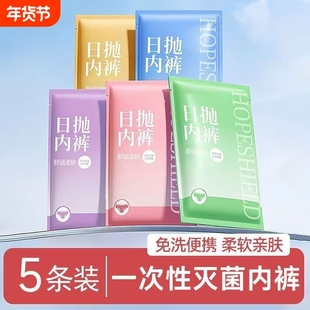 一次性内裤女绵柔灭菌旅行出差短裤便携孕妇产后月子免洗日抛内裤