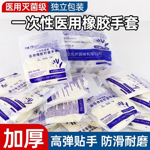 一次性医用乳胶手套|764人收藏