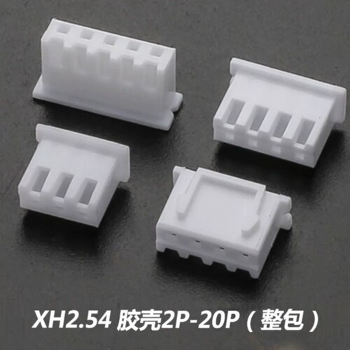 XH2.54mm胶壳 插头 端子TJC3连接器XH-2P-3P-4Y-5P-6Y-8P-11P-20P