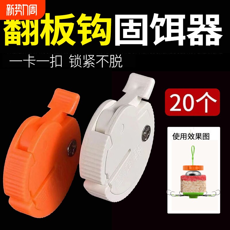 海杆爆炸钩翻板钩固饵器鲢鳙方块饵料固定器夹子海杆配件全套配件
