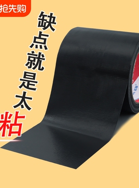 加宽胶布单面黑色布基封窗户防风挡风门缝密封胶带沙发皮革无痕不留痕破洞补丁电动车坐垫修复补洞强力黑胶布