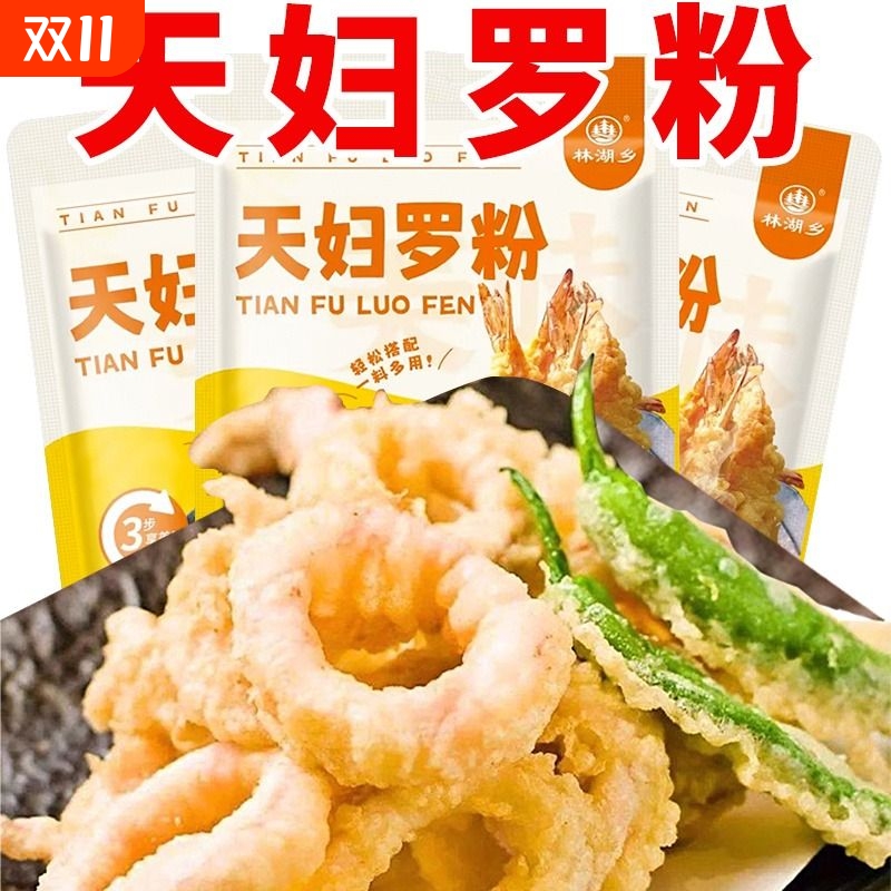 【批发价】天妇罗粉炸虾裹粉正宗日式炸面包糠粉皮酥脆嫩炸虾粉