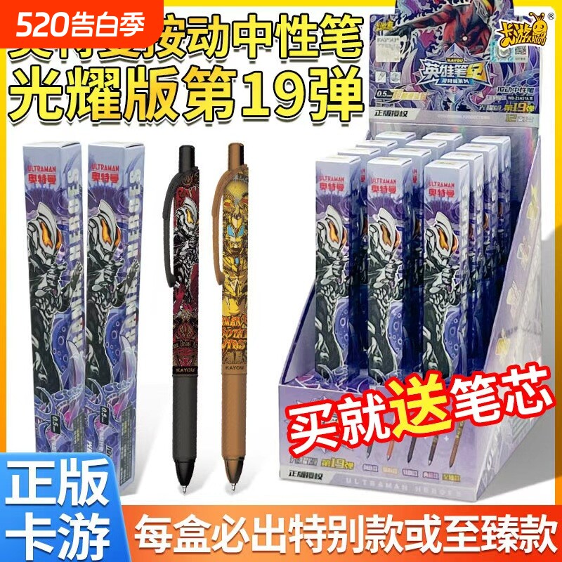 卡游奥特曼中性笔盲盒光耀版第19弹隐藏款按动水笔学生文具周边