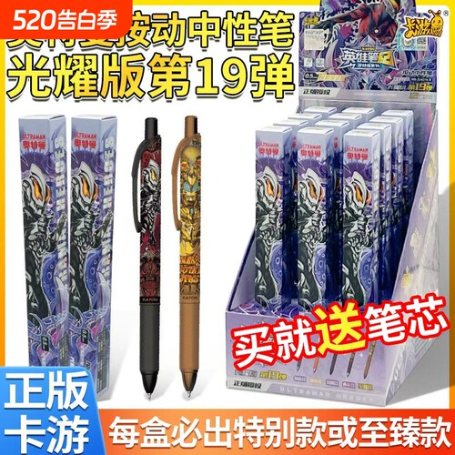 奥特曼中性笔盲盒光耀版第19弹