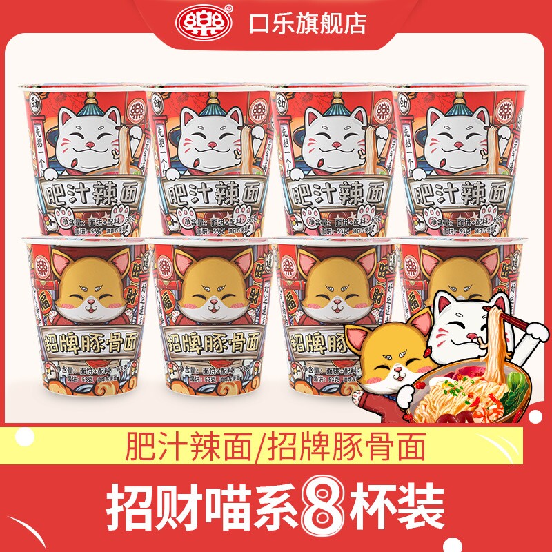 招财喵招牌豚骨方便面小杯面肥汁辣面8杯装一乐拉面口味香辣阳光