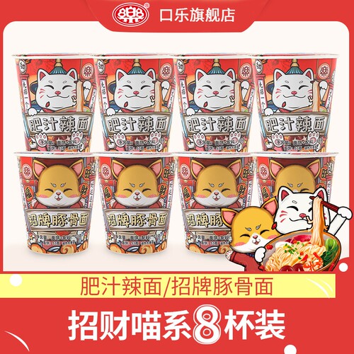 招财豚骨拉面混合口味招牌豚骨