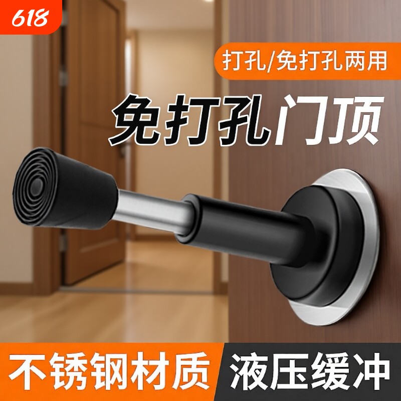 门挡免打孔防撞器门吸液压缓冲入户门指纹锁防盗门顶玻璃门阻伸缩