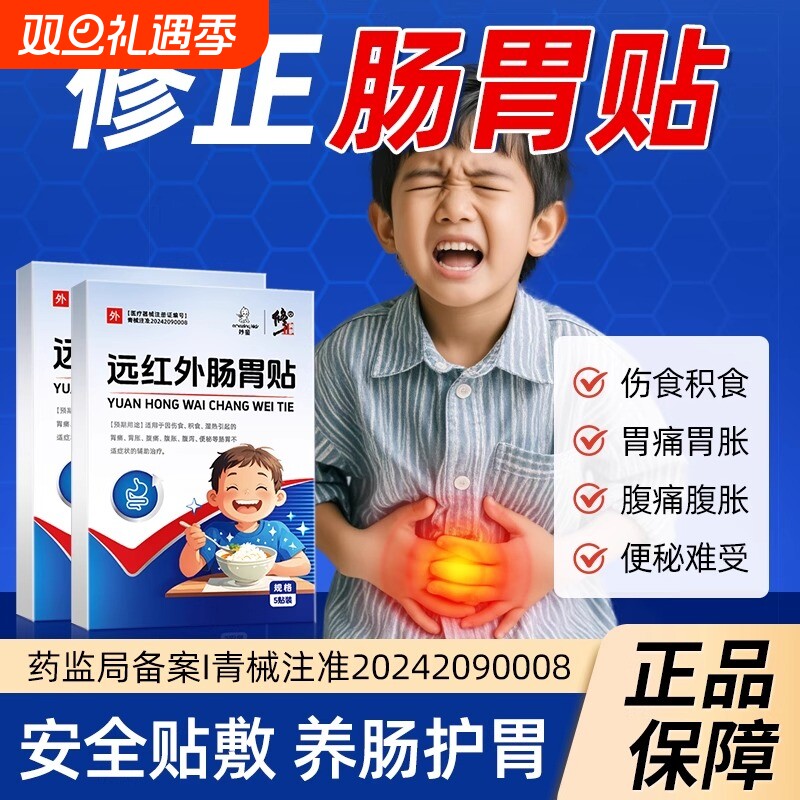 【修正小儿肠胃贴】远红外健脾胃消积食婴幼儿童肚脐穴位保健贴