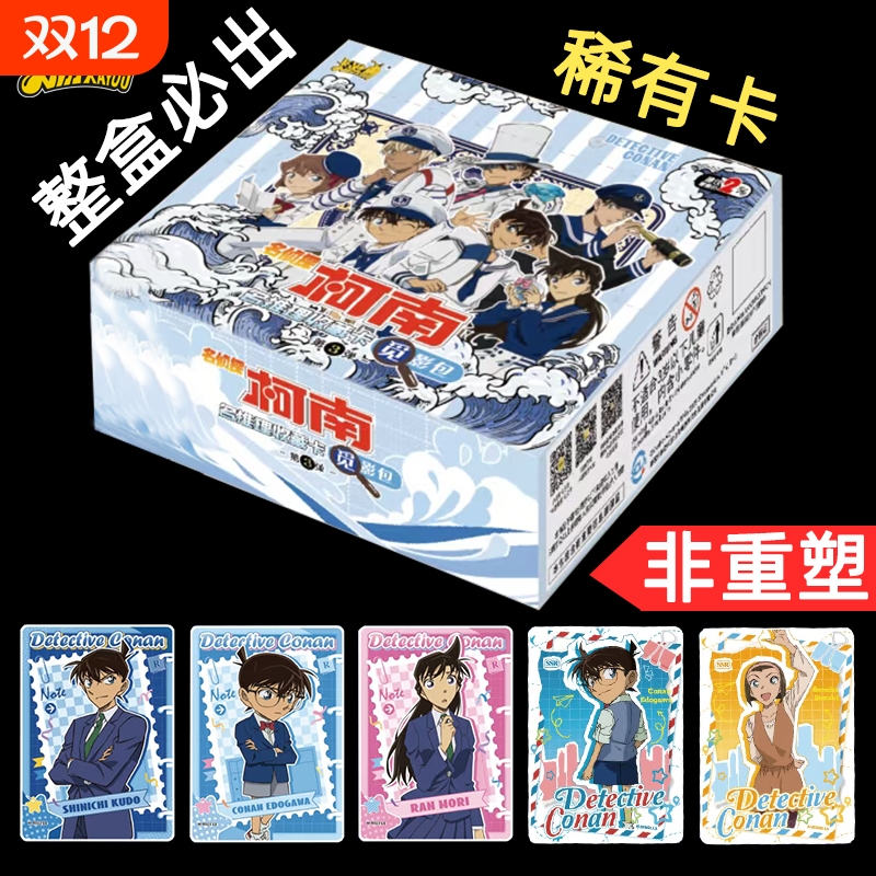 卡游名侦探柯南卡片觅影包第三弹名推理收藏卡牌卡册动漫玩具周边