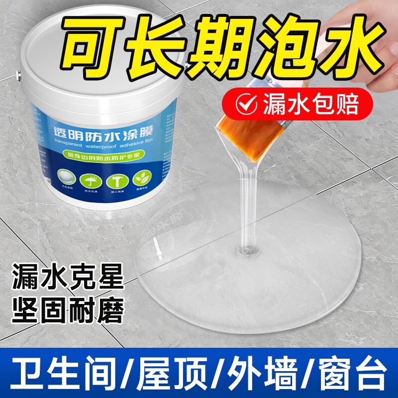 透明防水胶补漏裂缝渗水屋顶防漏材料卫生间免砸砖堵漏王防水涂料