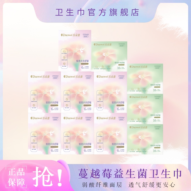 珍朵薇官方旗舰店蔓越莓益生菌卫生巾正品日夜用姨妈巾超薄安睡裤