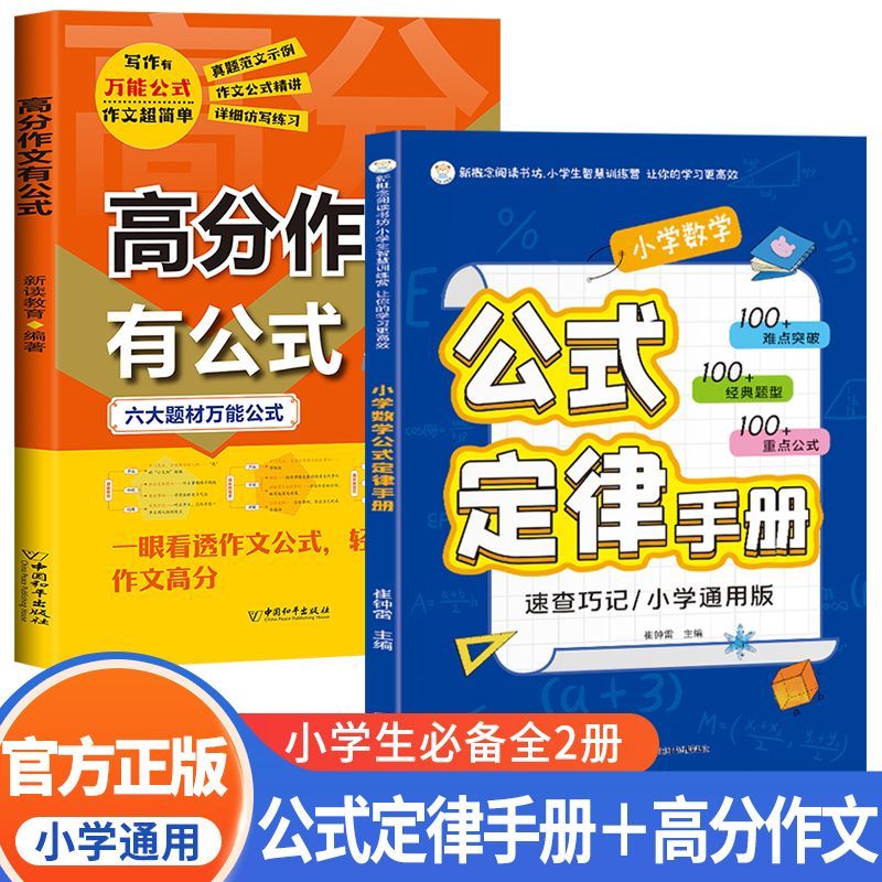 【抖音同款】新版小学数学公式定律手册必背公式大全彩图版考点手册综合运用数学基础知识公式全国通用一二三四五六年级