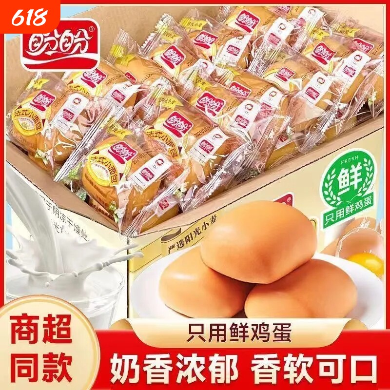 盼盼法式小面包奶香味2000g营养早餐速食零食品年货软面代餐下午
