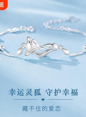【幂琳】手饰幂琳】送新款送礼物幸运灵狐纯银手链I小众轻奢Q高级