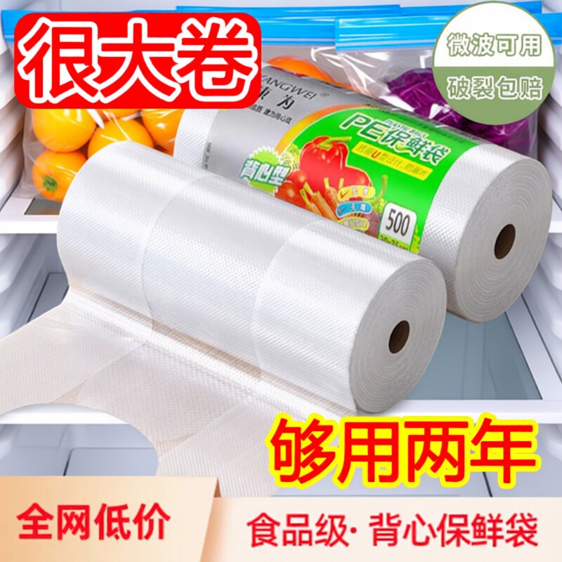 背心保鲜袋食品袋家用经济装塑料袋超市购物加厚耐高温冰箱连卷袋