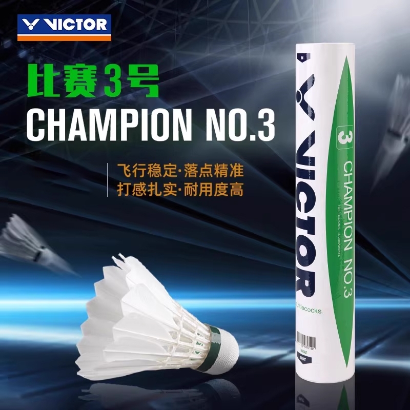 威克多耐打羽毛球|超1000次加购