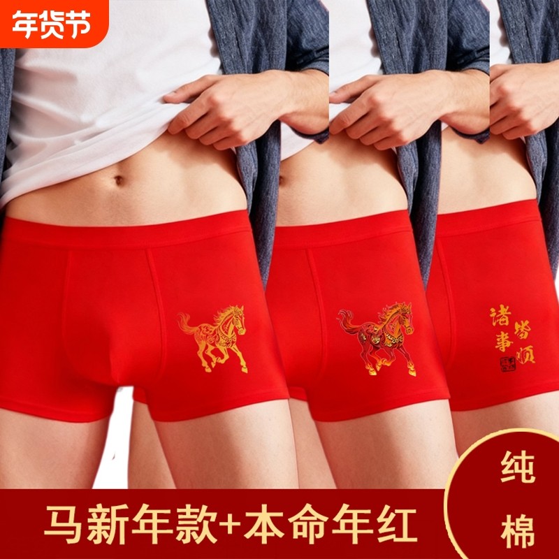 马年男士内裤纯棉本命年短裤男款红色青少年平角裤结婚四角裤宽松,女士内衣/男士内衣/家居服,男平角内裤,淘宝优惠券,粉丝福利购,淘宝优惠卷