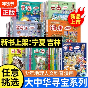 正版大中华寻宝记全套漫画书系列1-32册宁夏吉林山西内蒙古北京上海广东西云南山东新疆恐龙秦朝中国黑龙江神兽小学生历史地理课外