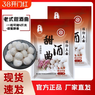 植物甜酒曲传统土曲5粒醪糟家用做米酒酒糟酵母粉甜酒糟糯米老式