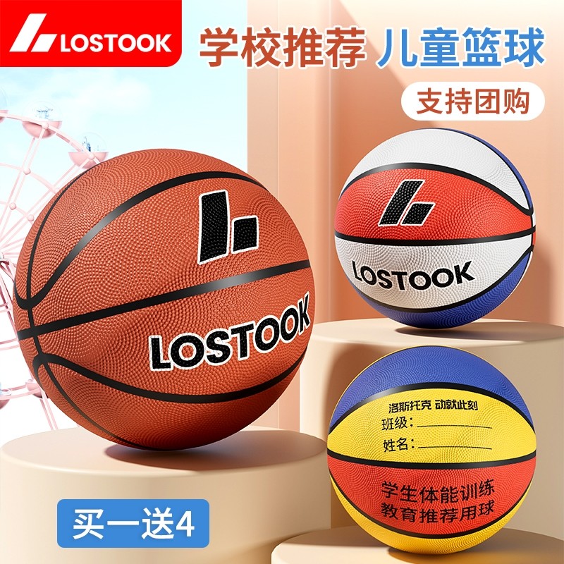 篮球5号儿童4号幼儿园五号中小学生6号青少年专用7号软皮吸湿篮球