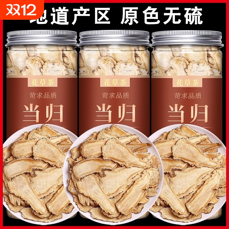 当归片500克当归野生特级正品黄芪党参组合装中药材官方旗舰店