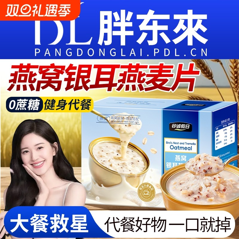 燕窝银耳燕麦片早餐即食减冲饮低无蔗糖正品旗舰店牛奶脂澳洲肥