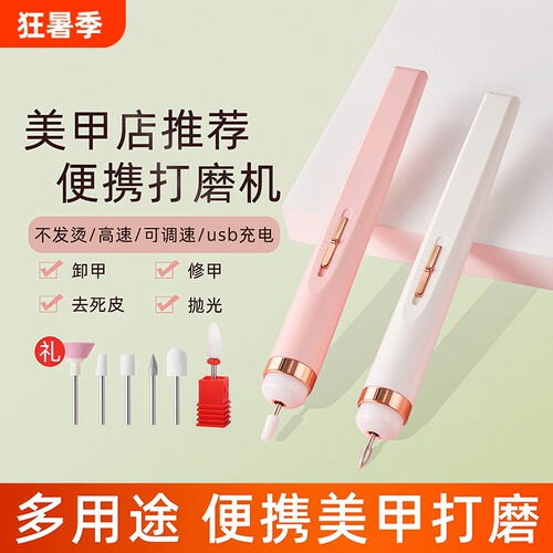 电动美甲卸甲打磨机修指甲神器打磨笔小型磨甲器磨指甲修甲抛光