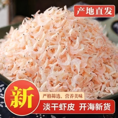 优质精选营养生晒淡干虾皮500g