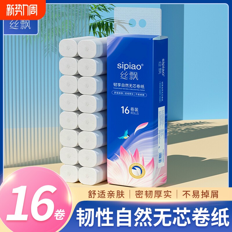 无芯卷筒纸卫生纸卷纸16卷家用纸巾卫生间厕所专用纸原生柔软亲肤