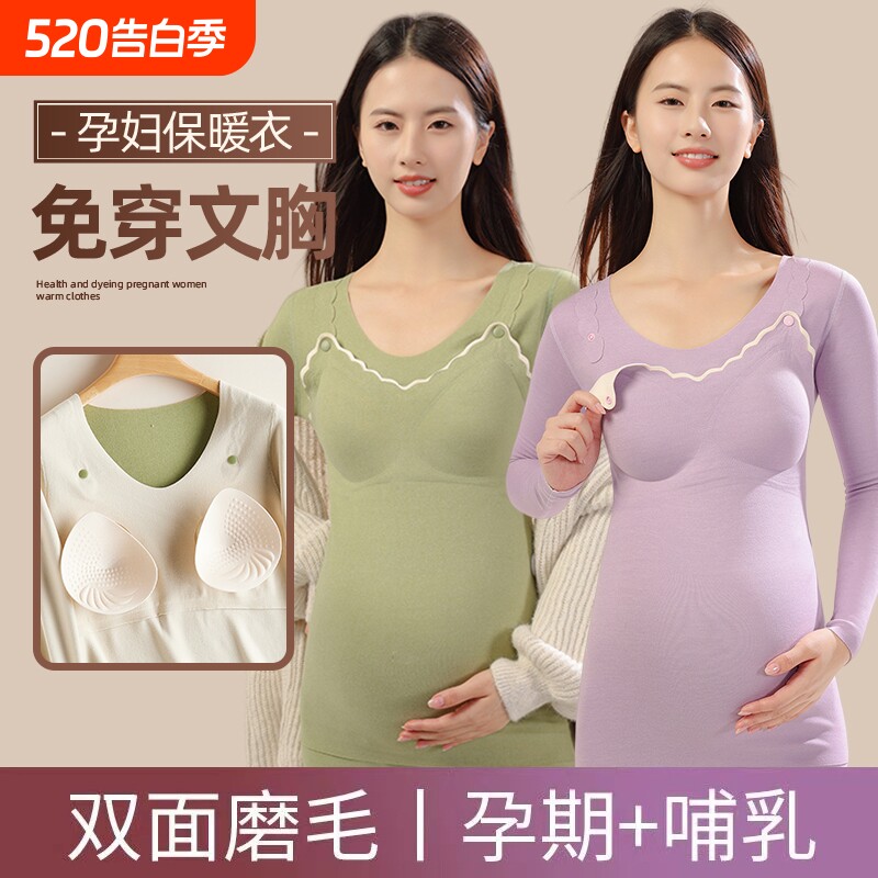 孕妇保暖内衣上衣秋衣秋裤套装秋冬加绒产后哺乳打底衣喂奶睡衣女
