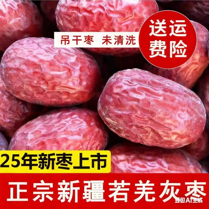25年新枣新疆若羌灰枣红枣大枣吊干原生态特级健康优质未清洗煲汤