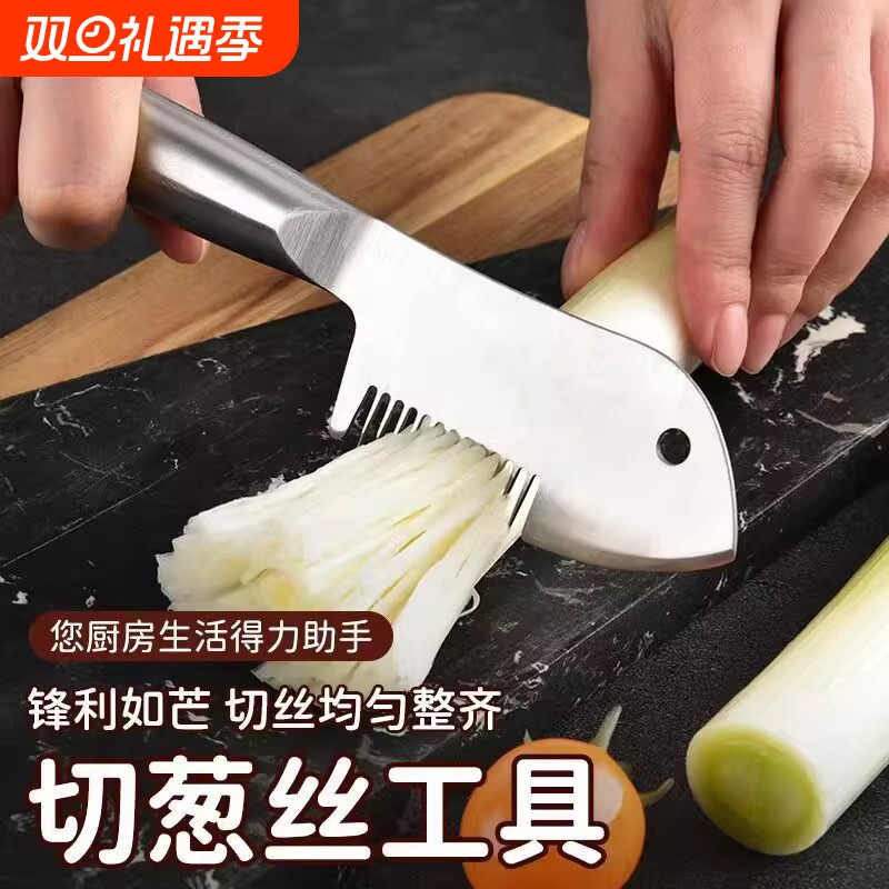 不锈钢切葱器切葱刀切丝神器切葱花葱丝刀多功能刮丝刀厨房小工具