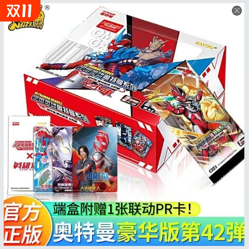 卡游奥特曼卡片豪华版第41弹英雄X档案卡牌玩具2元包经典版收藏
