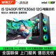 酷睿i512400f台式 电脑主机rtx3060游戏设计办公家用高配DIY直播Ai渲染组装 机全套兼容整机视频剪辑pubg一体机