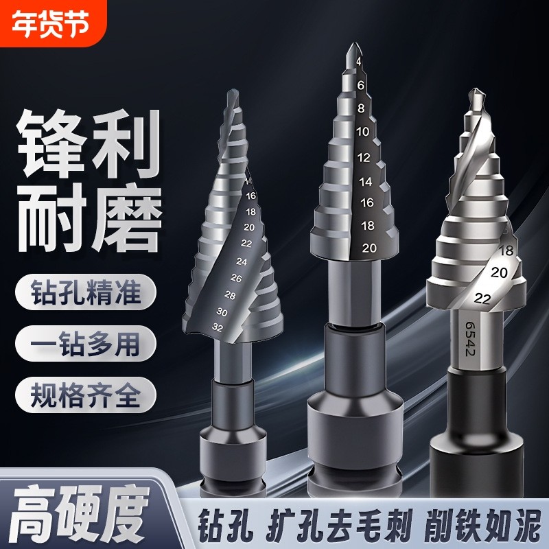 多功能六角柄螺旋直槽宝塔钻 工业级多规格高速钢含钴阶梯宝塔钻,五金/工具,扩孔钻,淘宝优惠券,粉丝福利购,淘宝优惠卷