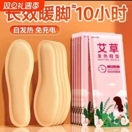 优小贴自发热鞋垫艾草发热暖宝宝暖脚神器加热暖脚宝暖足充电防寒