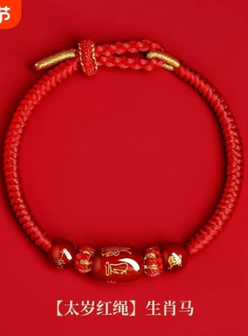 新款2026马年】本命年太岁红绳