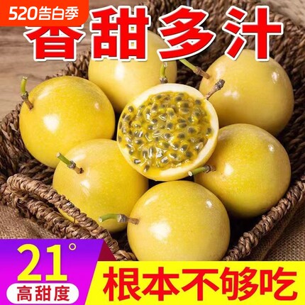 正宗钦蜜9号黄金百香果海南百香果应季新鲜水果当季孕妇蜜蜂甜