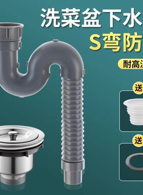 厨房洗菜盆下水管配件排水管单槽洗碗池水槽不锈钢下水器防臭套装